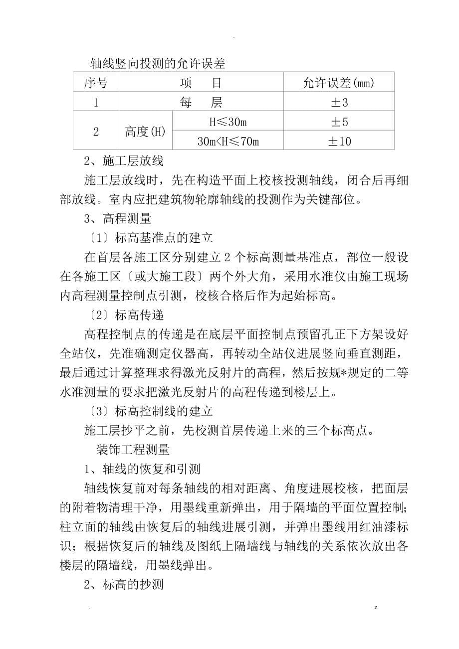 分部分项工程施工组织设计_第5页