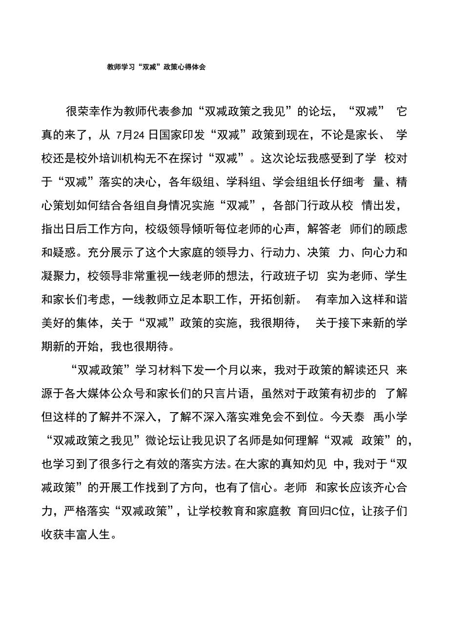 教师学习“双减”政策心得体会_第1页