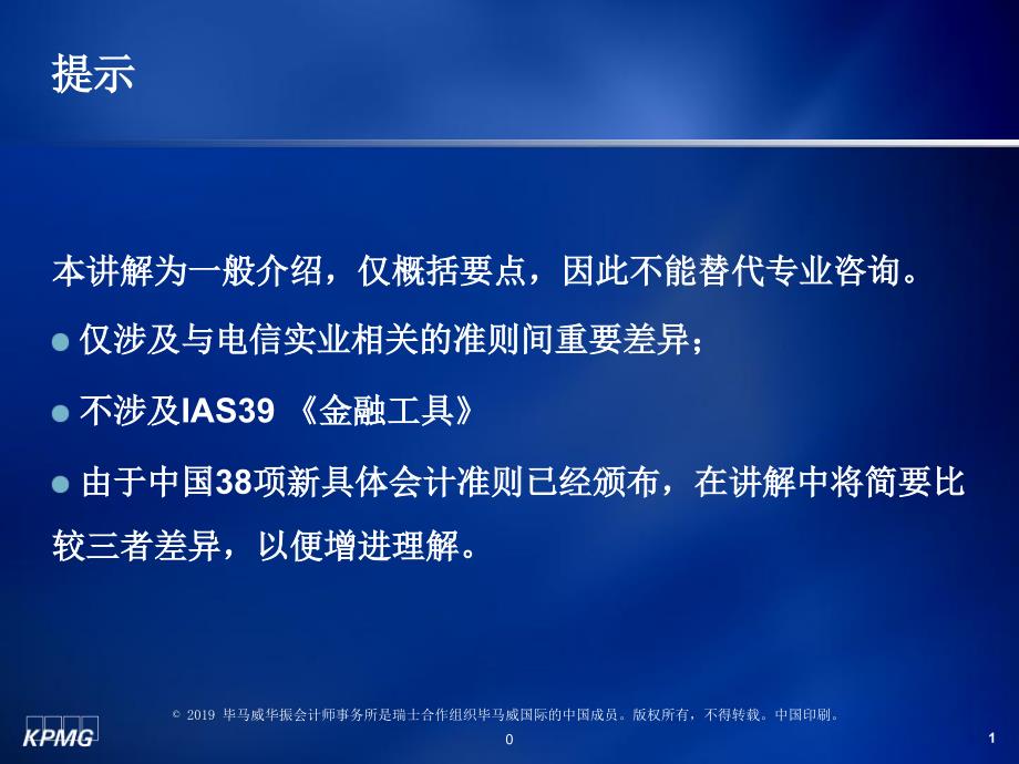 中国现行会计准则和制度与国际财务报告准则间差异课件(同名59)_第2页