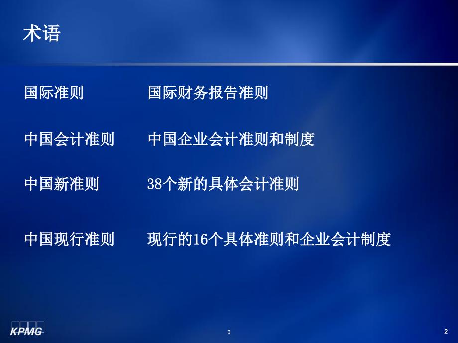 中国现行会计准则和制度与国际财务报告准则间差异课件(同名59)_第3页