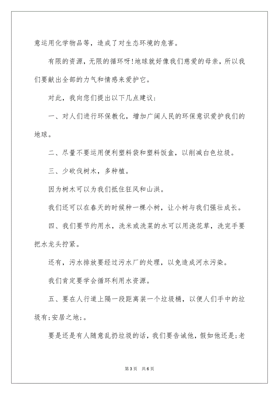 6年级作文建议书_第3页