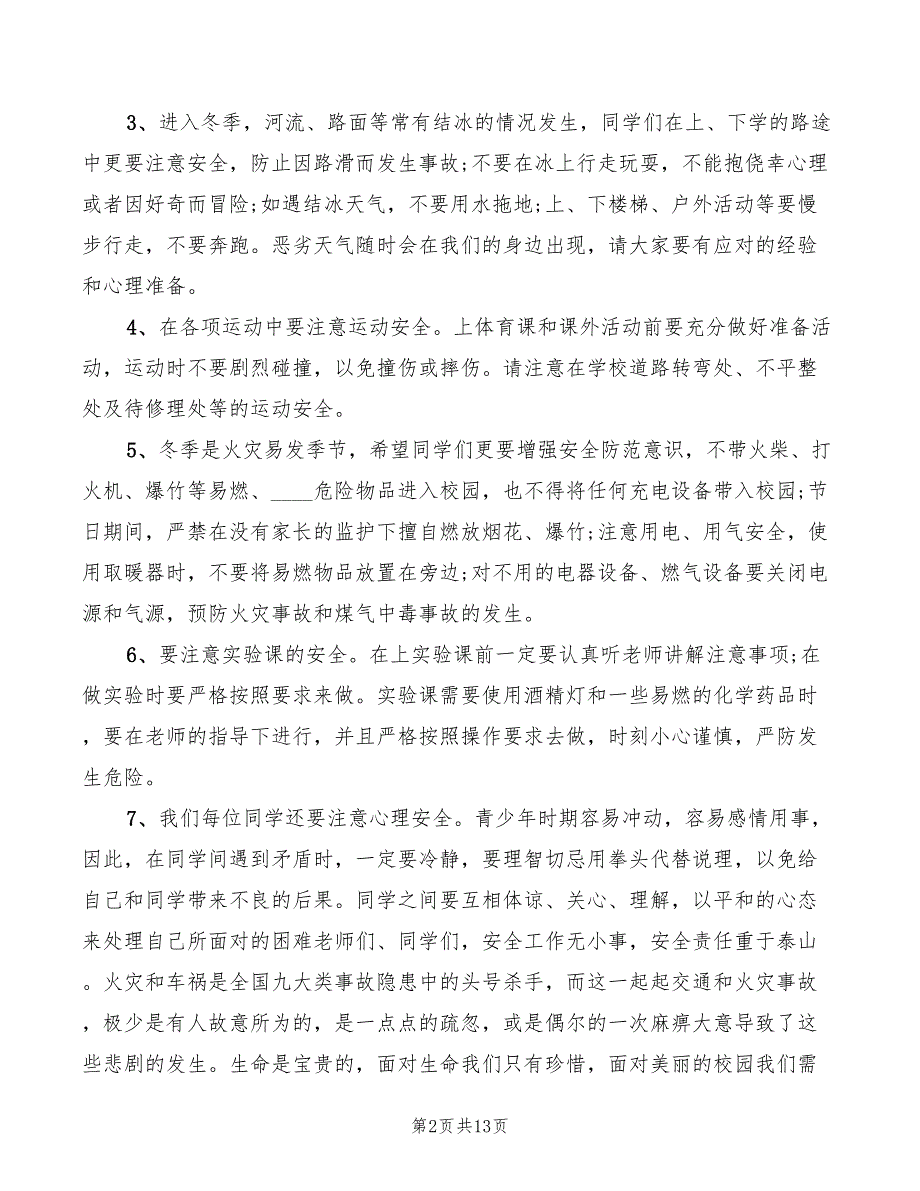 2022年安全教育领导讲话模板_第2页