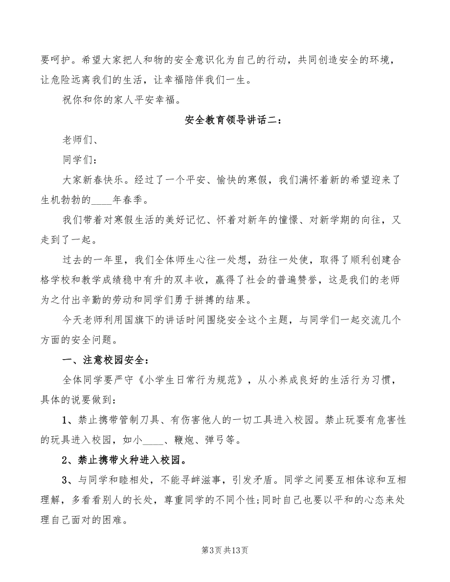 2022年安全教育领导讲话模板_第3页