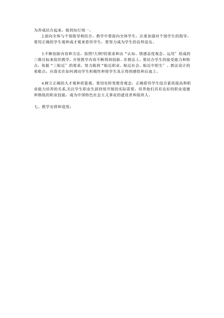 汉寿县职业中专职业生涯规划教学计划_第2页