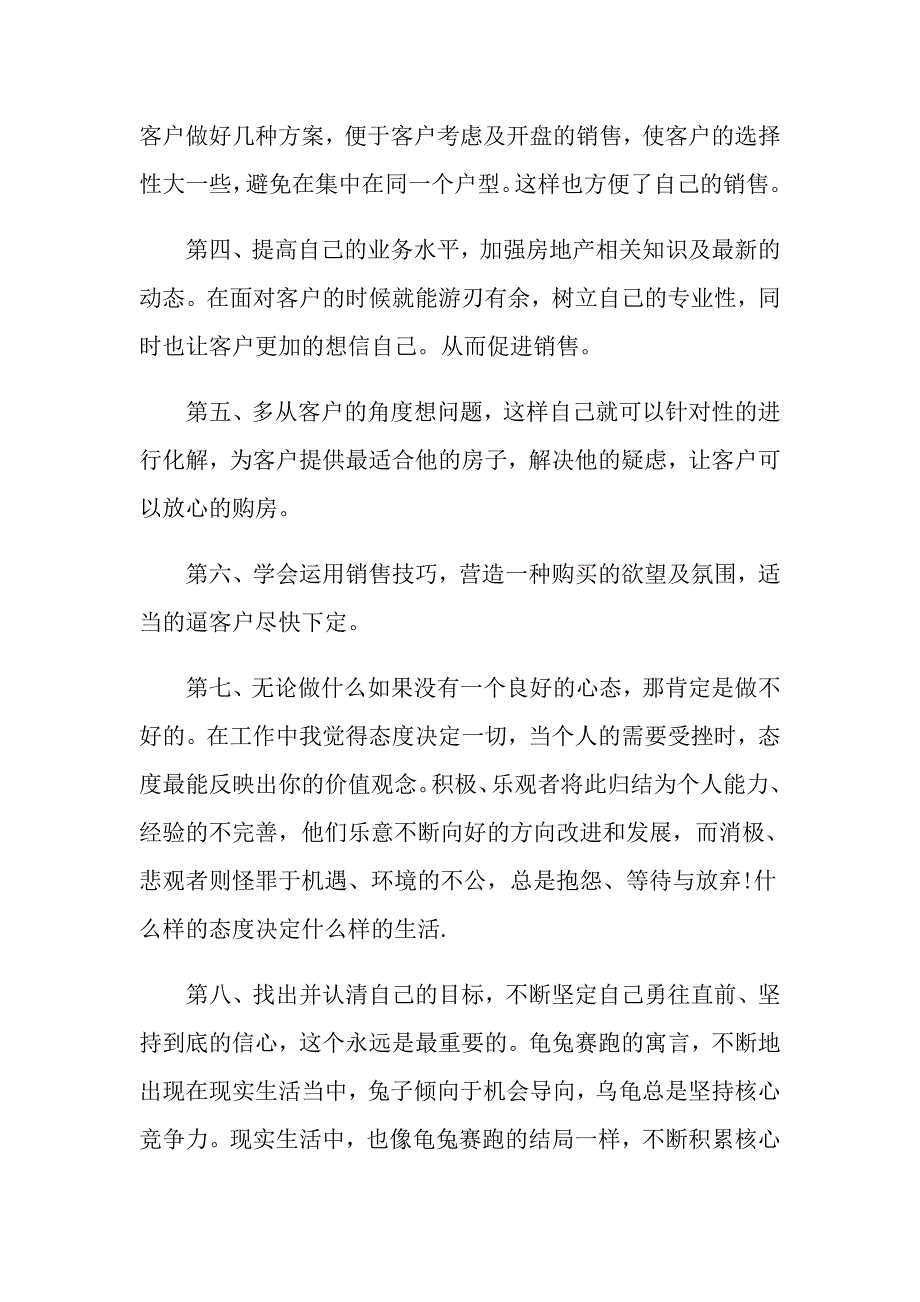 房地产营销部工作总结房地产销售工作总结与计划_第2页