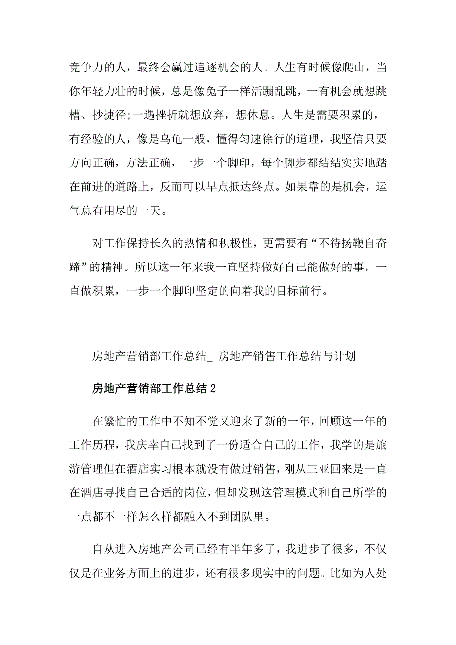 房地产营销部工作总结房地产销售工作总结与计划_第3页