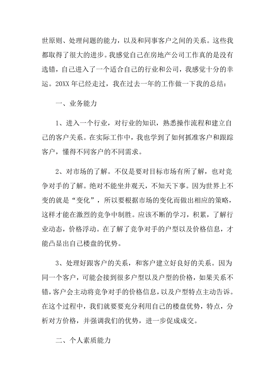 房地产营销部工作总结房地产销售工作总结与计划_第4页