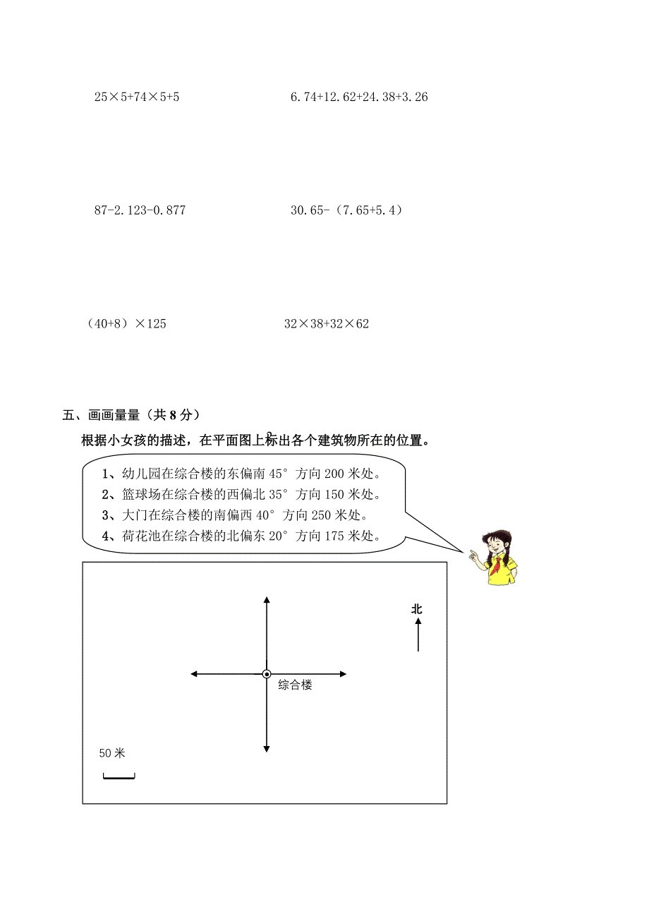 四年级下册数学期末试卷_第3页