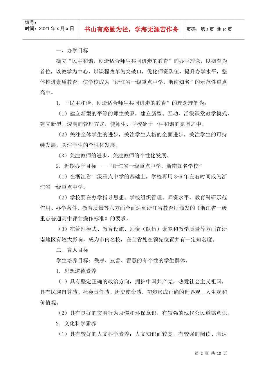 202X年中学教育教学工作规划 (2)_第2页