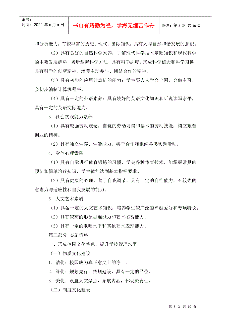 202X年中学教育教学工作规划 (2)_第3页