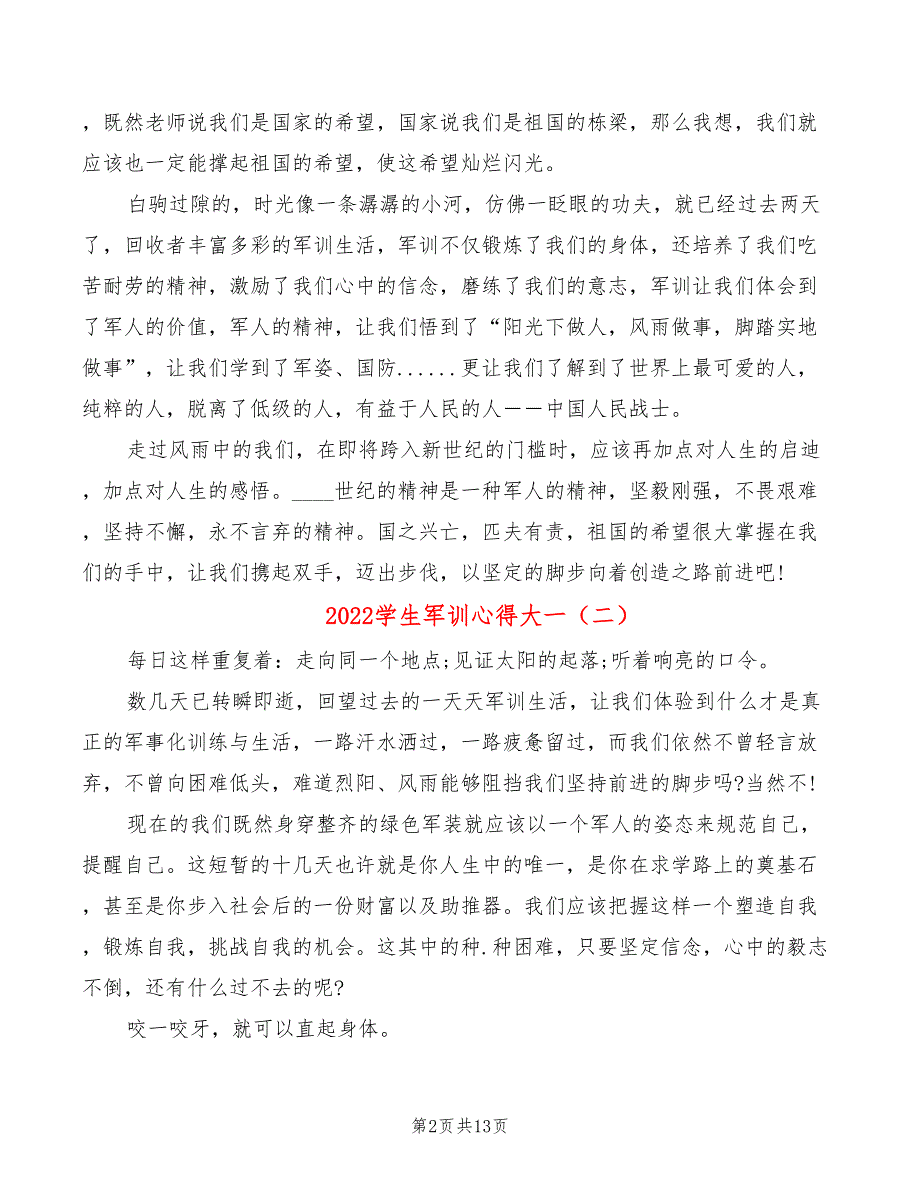 2022学生军训心得大一_第2页