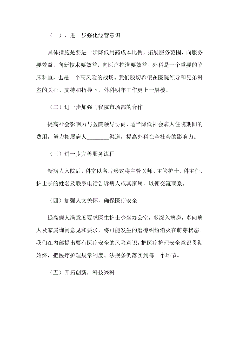 2023年外科工作总结模板汇编九篇_第3页