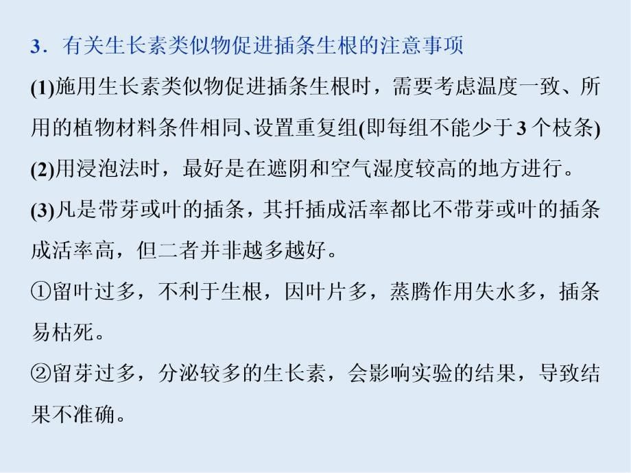 高中生物一轮复习方案课件：第8单元 9 加强提升课七植物激素调节相关实验探究_第5页