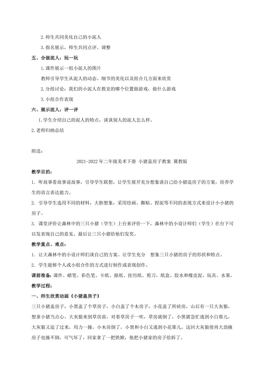 2021-2022年二年级美术下册 小泥人 1教案 湘美版_第2页