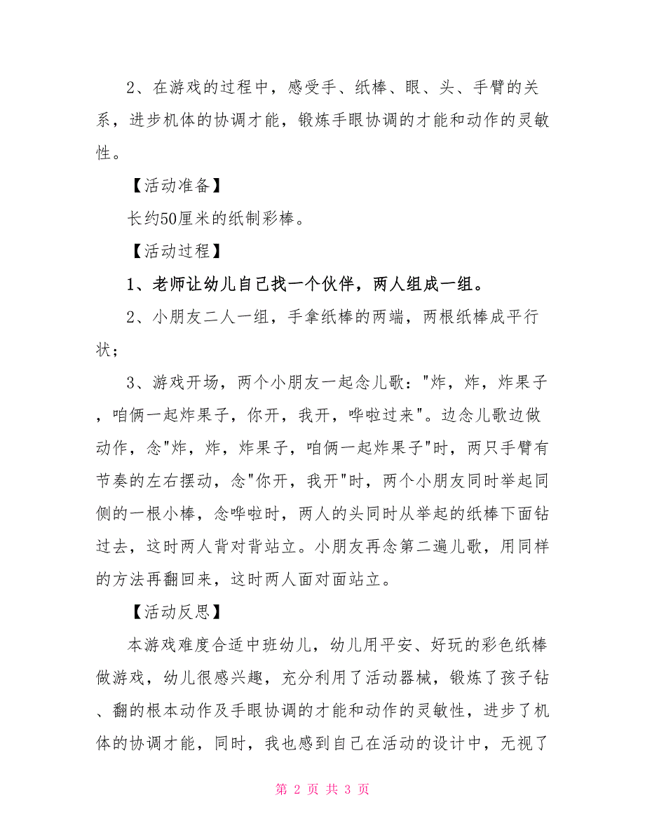 体育游戏炸果子教案反思_第2页