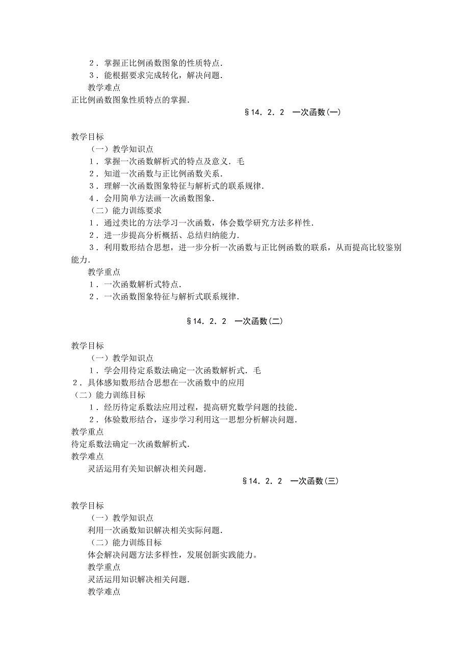 一次函数课时目标.doc_第2页