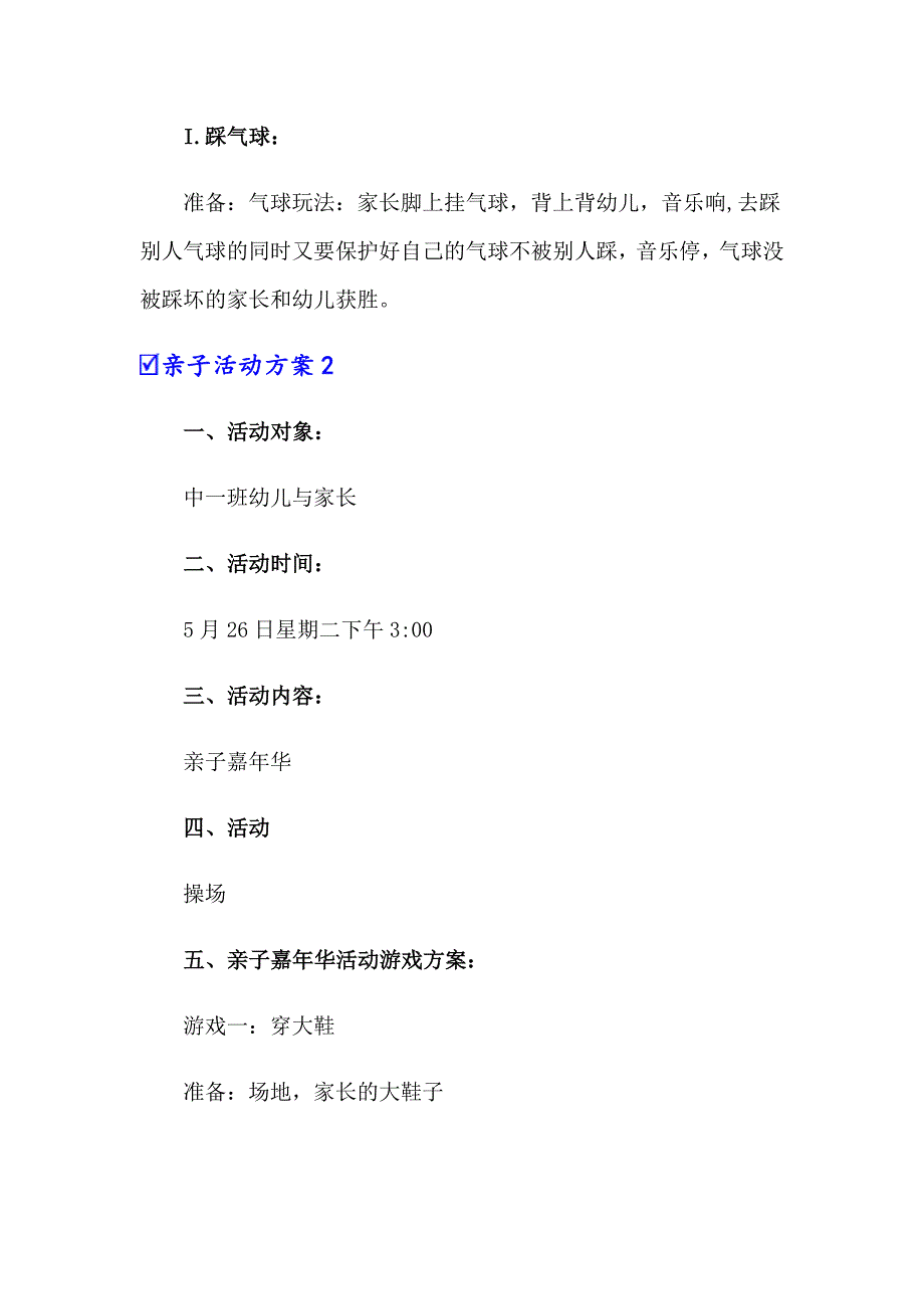 2022亲子活动方案精选15篇（多篇）_第4页