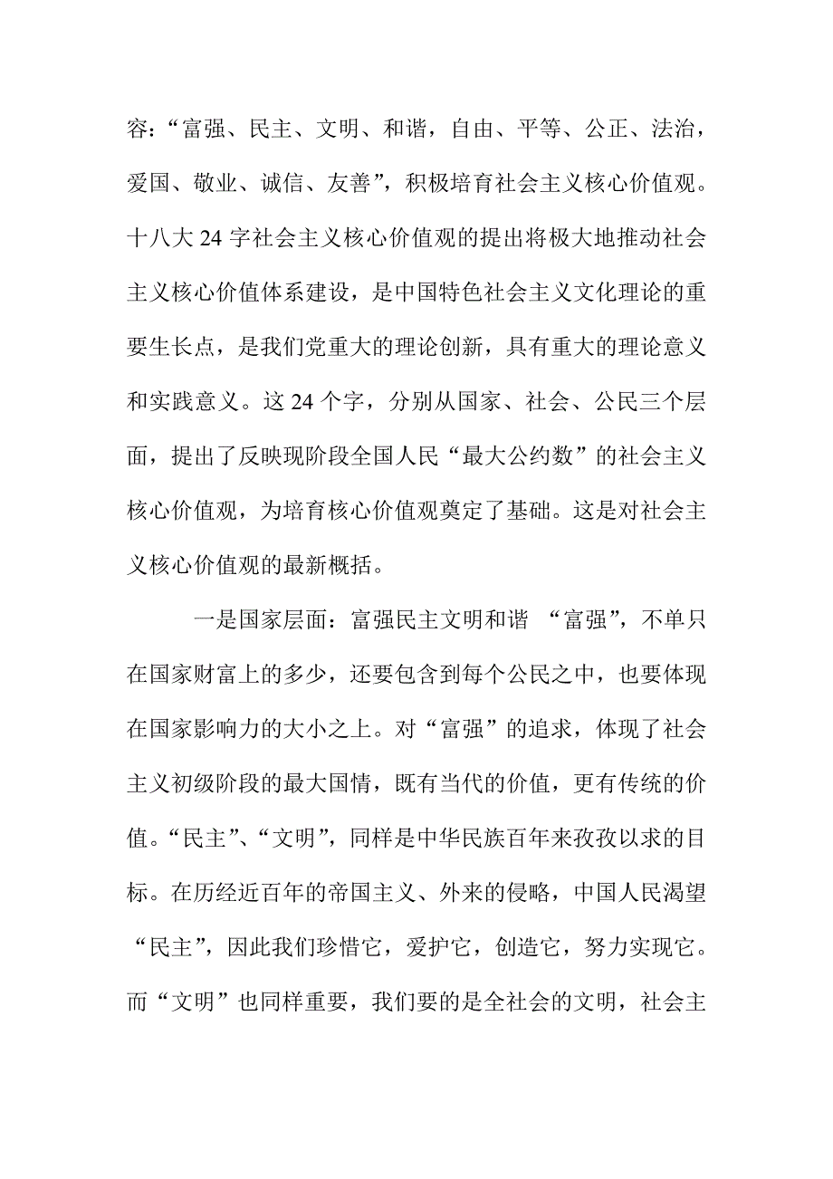 学习宣传社会主义核心价值观活动总结精选二篇_第3页