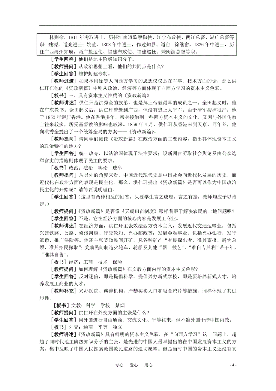 高中历史1.7新思想的萌发1教案新人教版_第4页