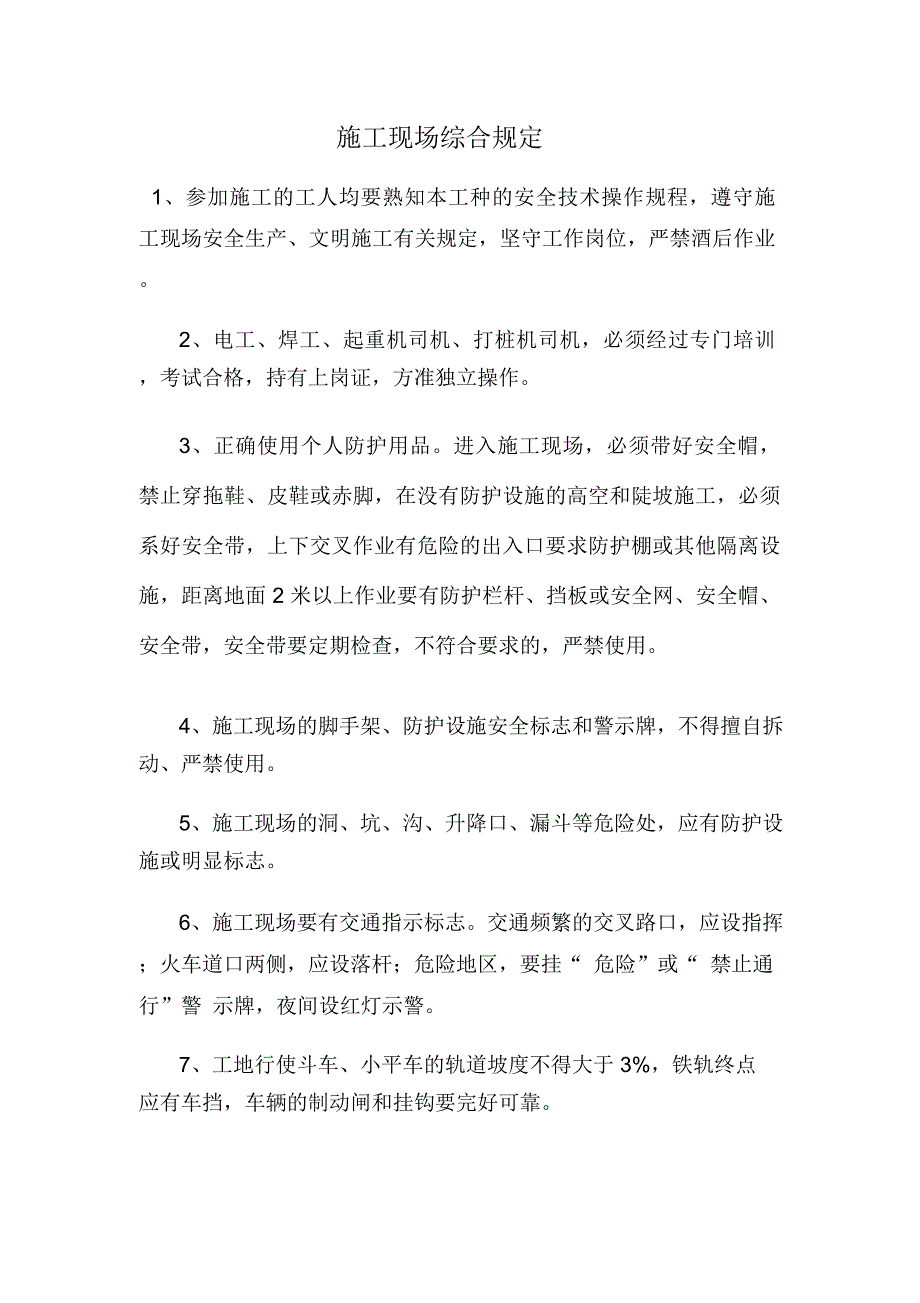 各工种安全技术操作规程1_第3页