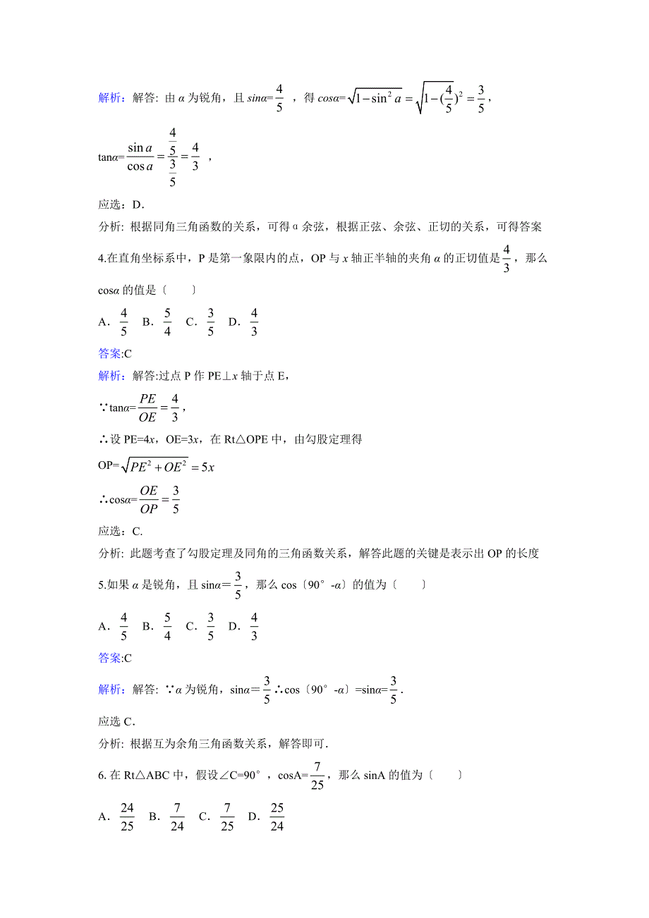 1.230ordm45ordm60ordm角的三角函数值课时练习含答案解析_第2页