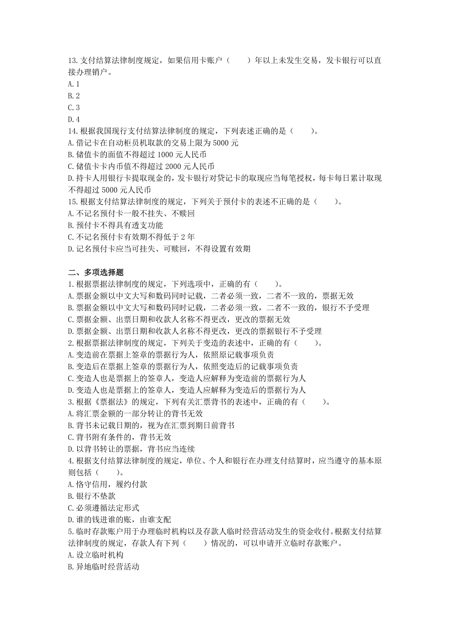 2014年注册会计师票据与支付结算法律制度.doc_第3页