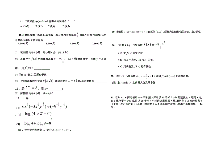 高一数学第一学期期中考_第2页