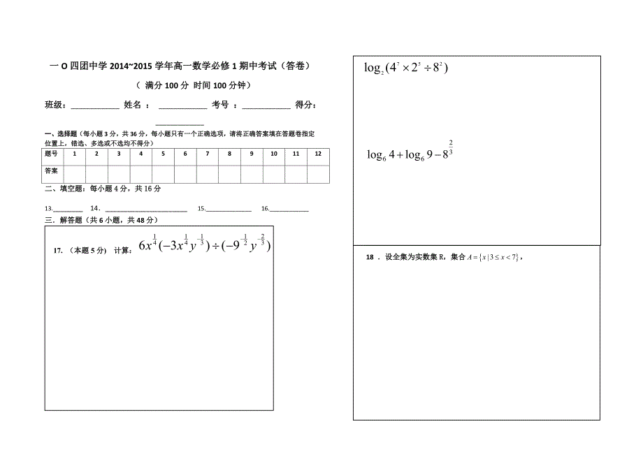 高一数学第一学期期中考_第3页