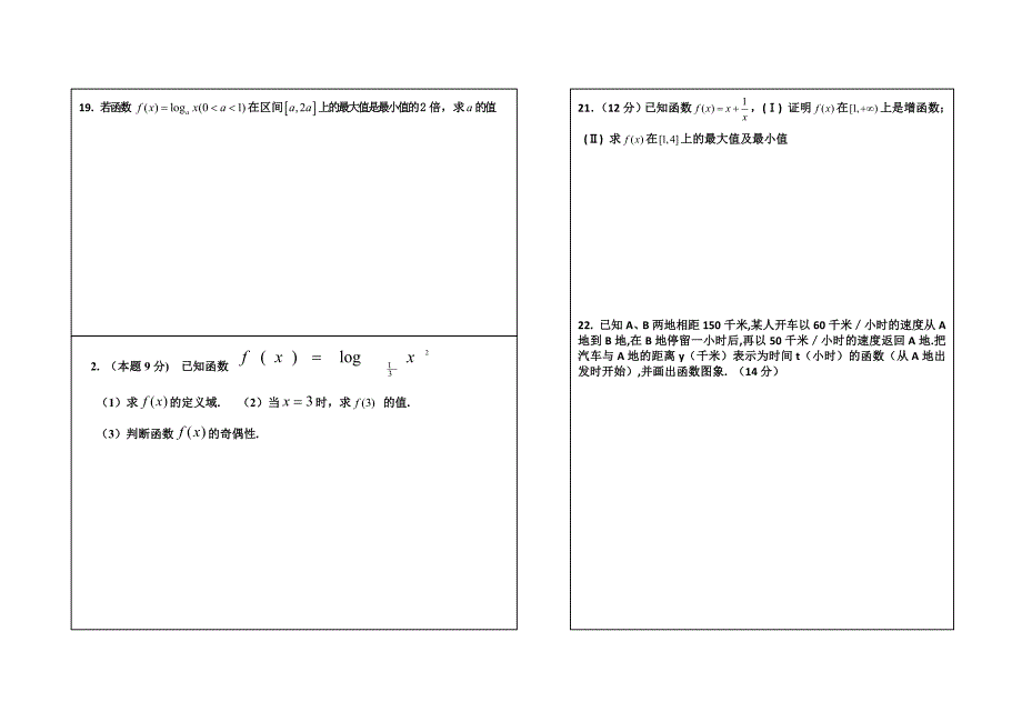 高一数学第一学期期中考_第4页