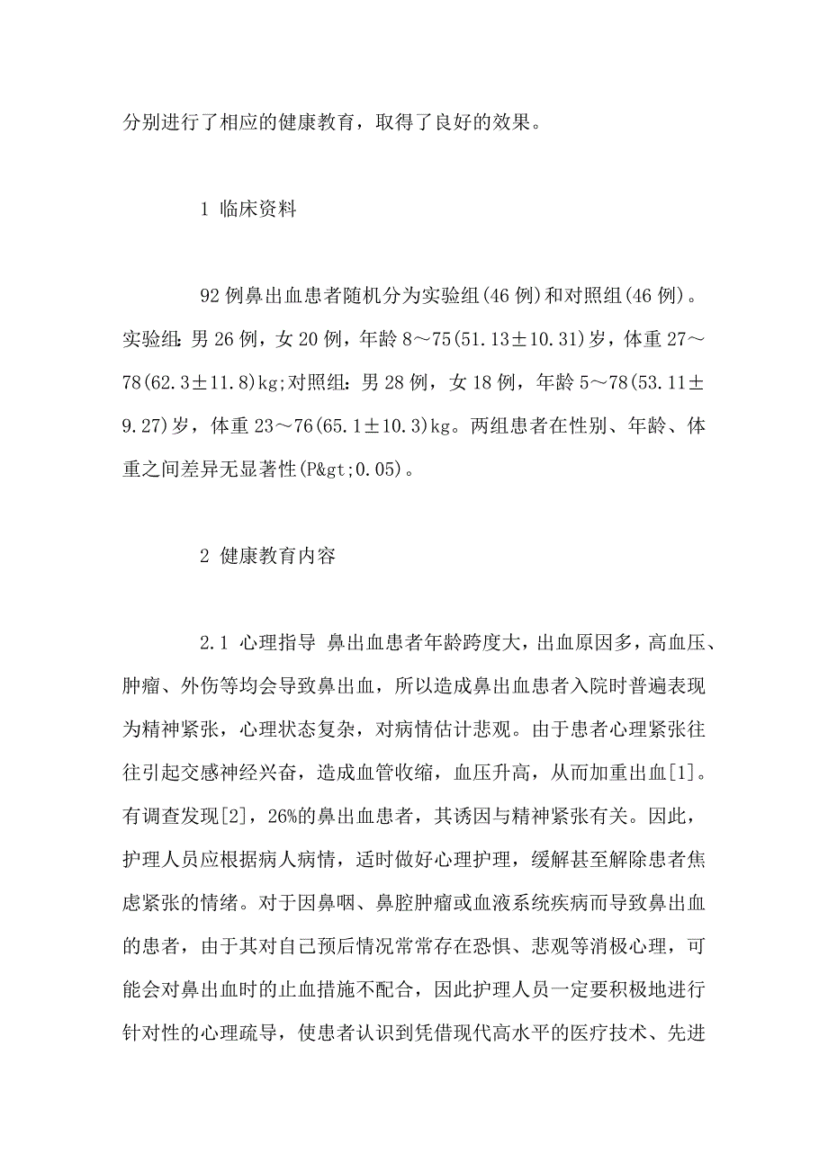 鼻出血患者的健康教育_第2页