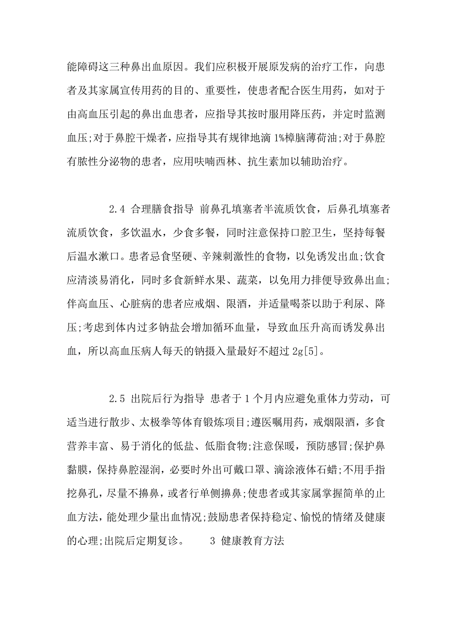 鼻出血患者的健康教育_第4页