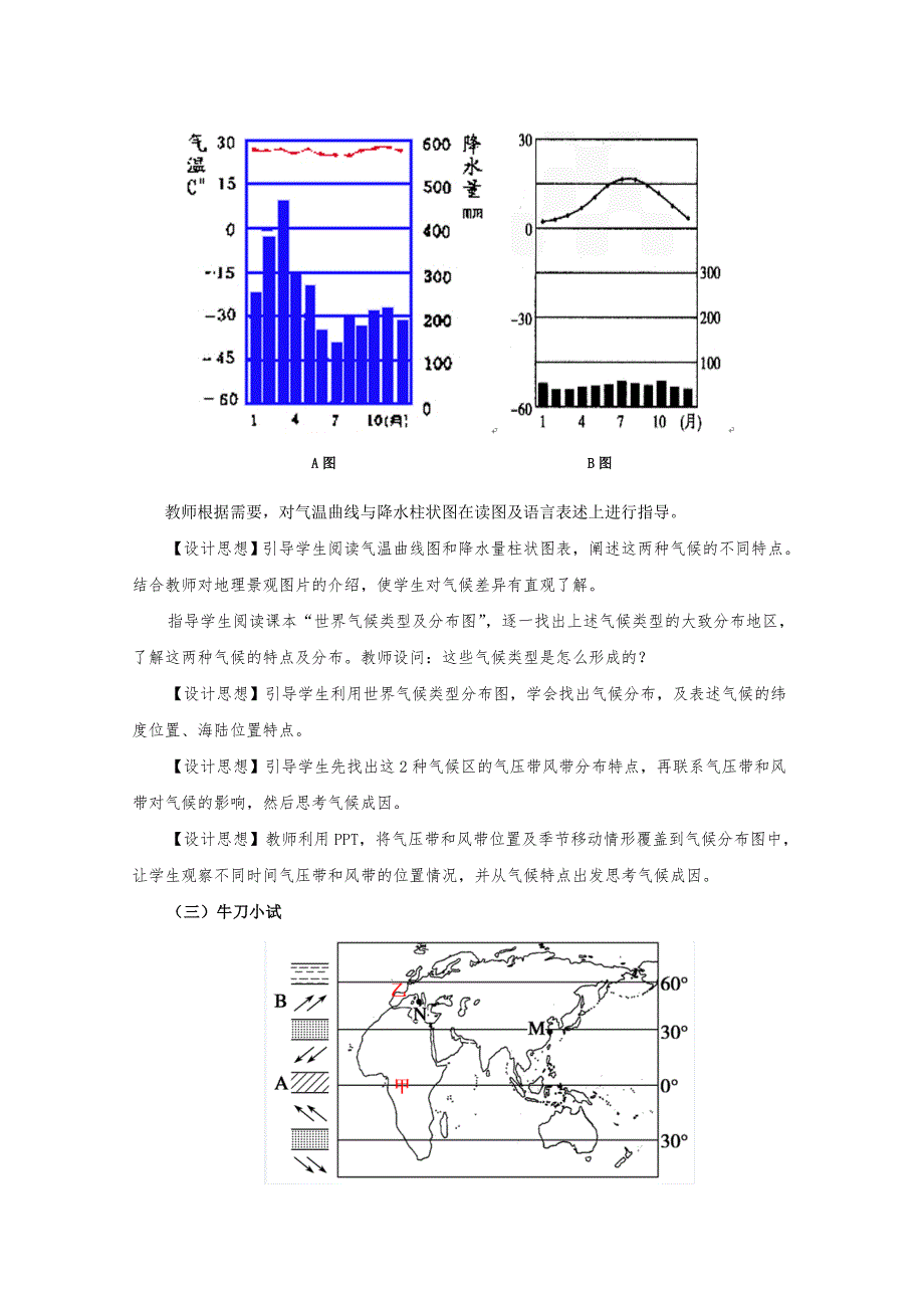 专题9 行星风系——世界主要气候类型.doc_第2页