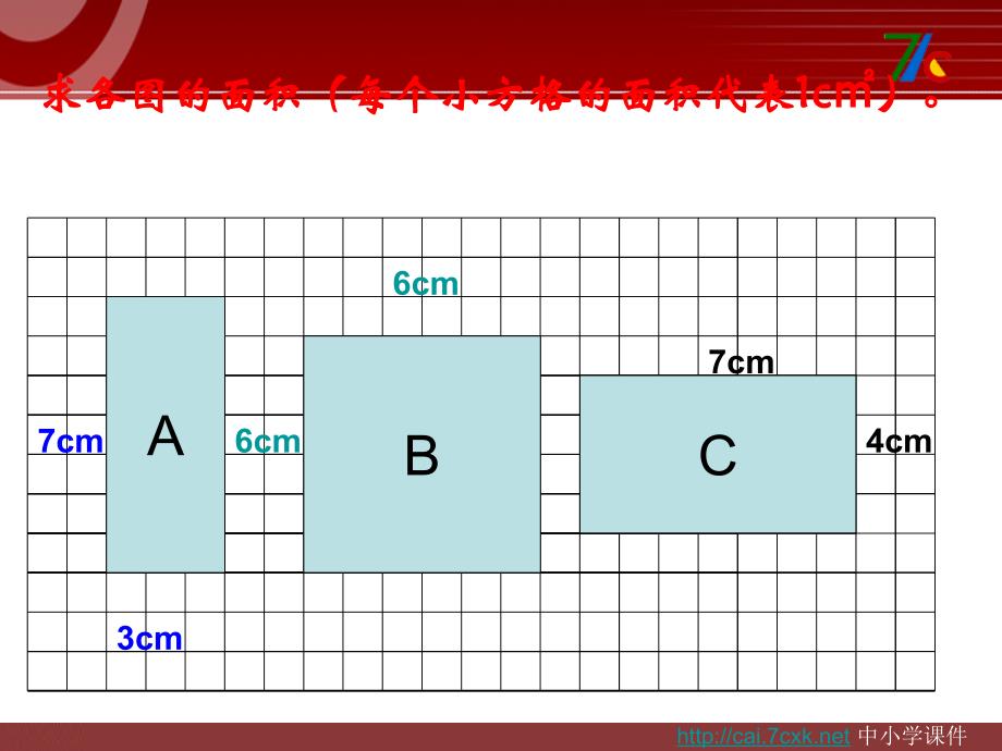 西师大版数学三下2.1《面积和面积单位》PPT课件10_第4页