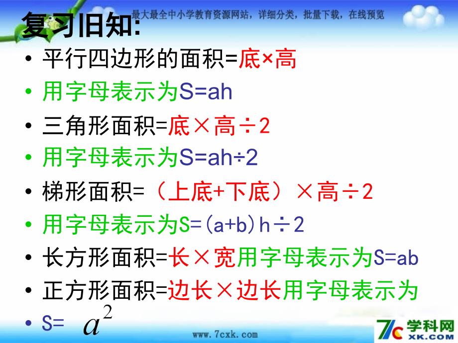 苏教版数学五上2.7不规则图形的面积ppt课件2_第2页