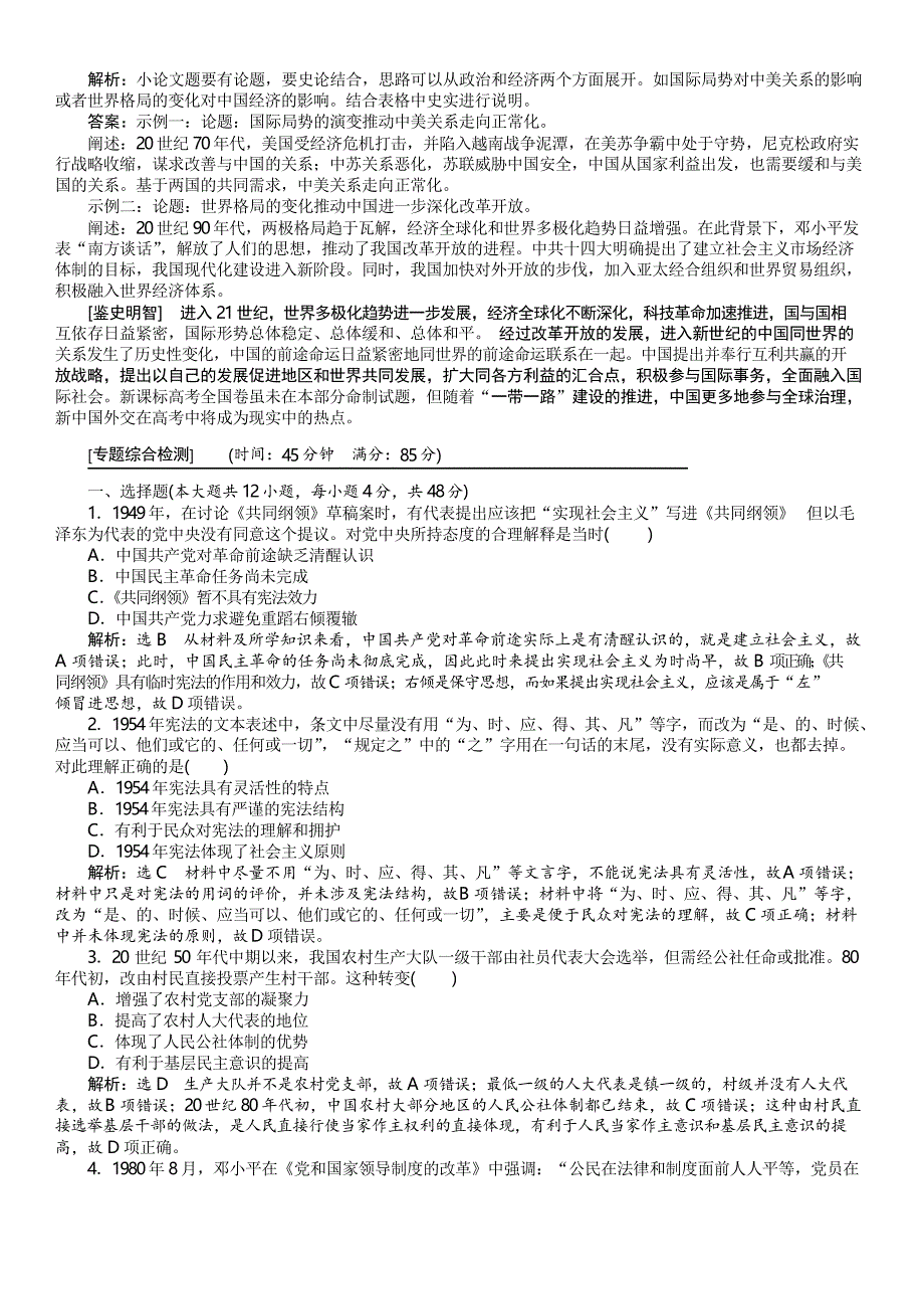 2020版高考历史新创新一轮复习人民版讲义必修一专题三专题核心素养提升含答案_第3页