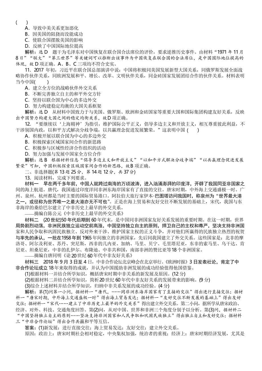 2020版高考历史新创新一轮复习人民版讲义必修一专题三专题核心素养提升含答案_第5页