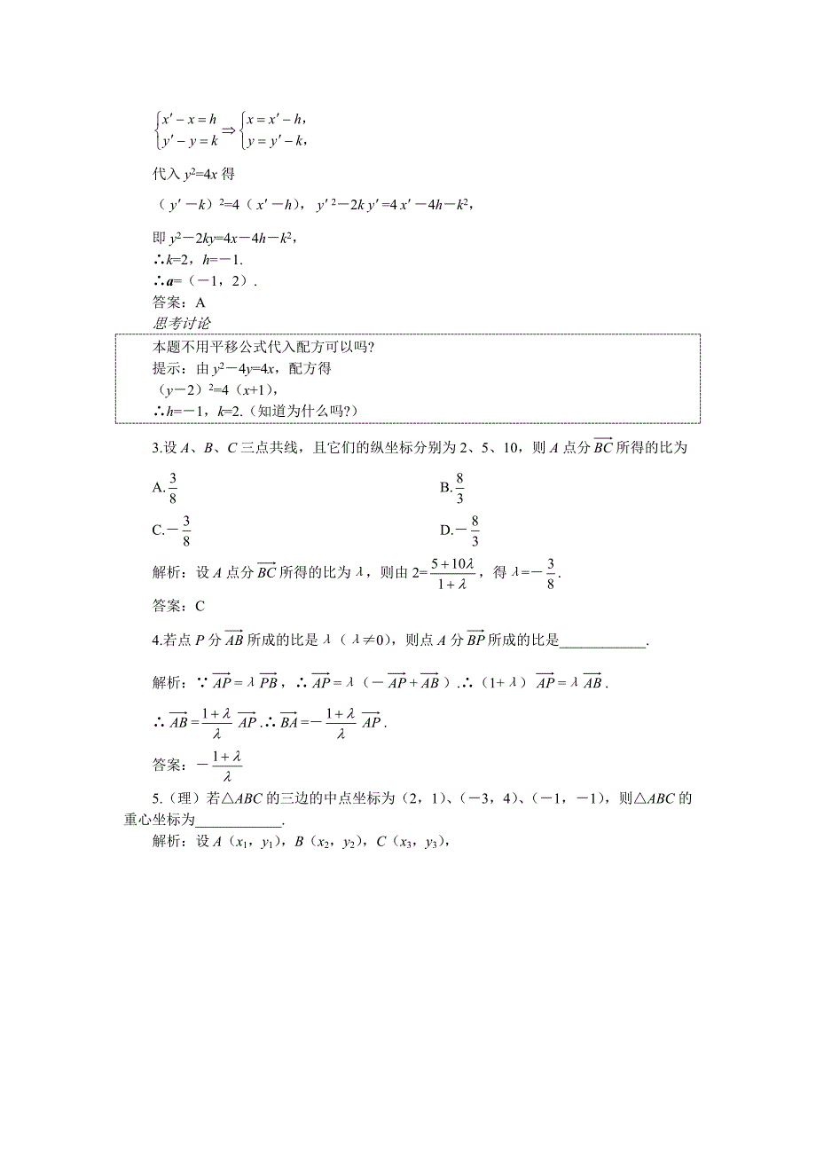 第3讲两点间距离公式`线段的定比分点与图形的平移_第2页