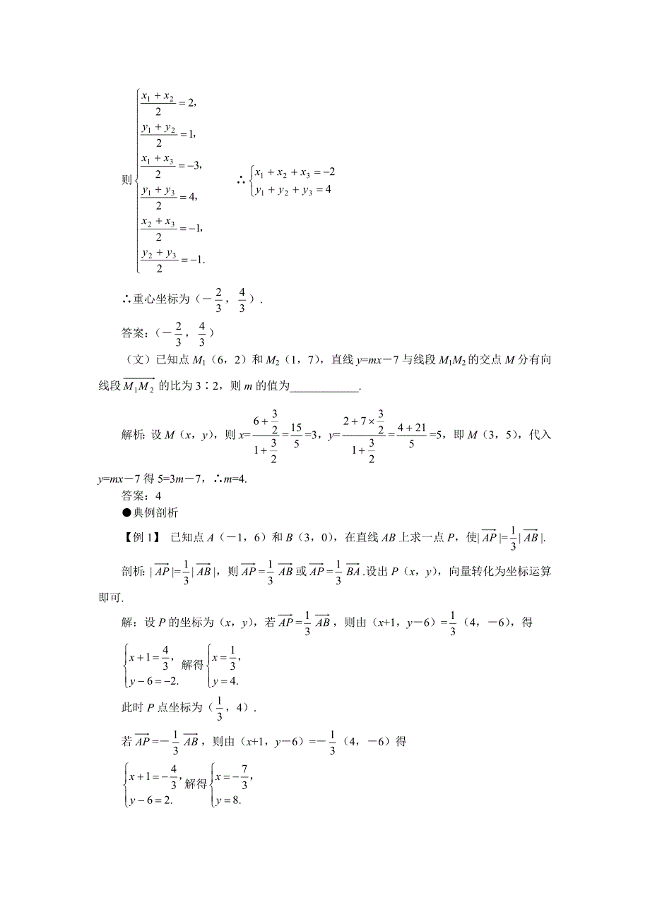第3讲两点间距离公式`线段的定比分点与图形的平移_第3页