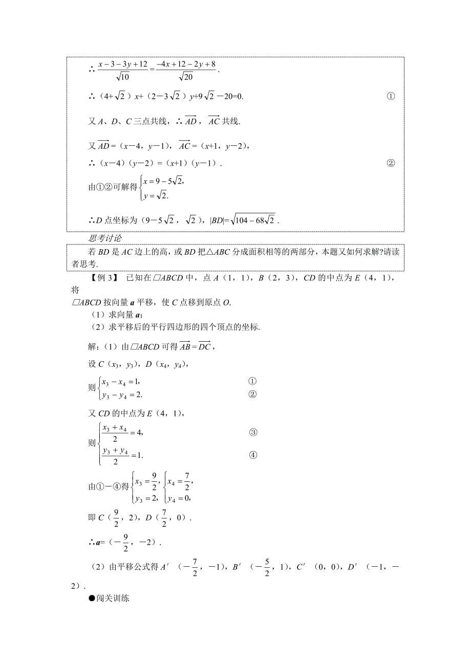 第3讲两点间距离公式`线段的定比分点与图形的平移_第5页