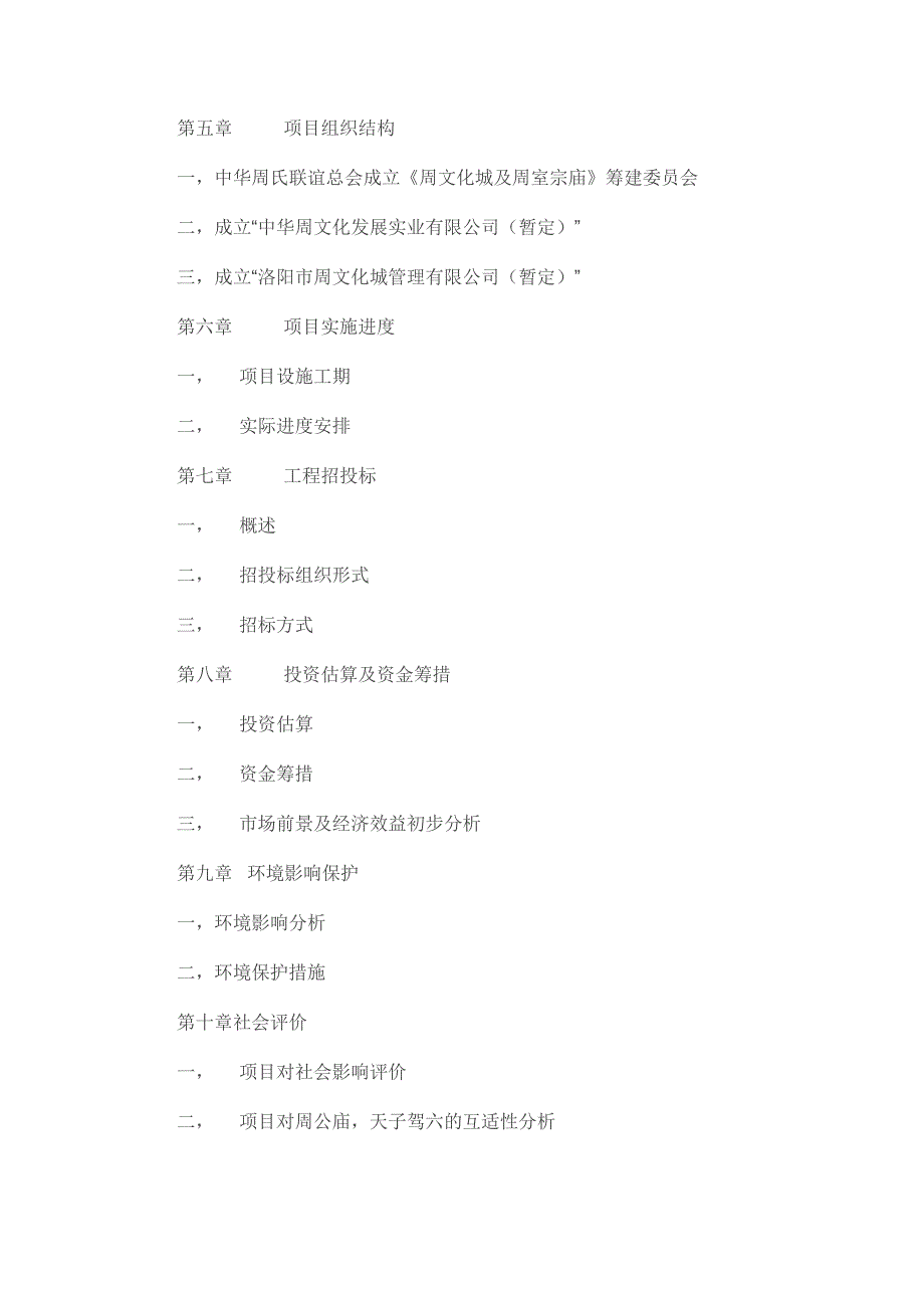 周文化城及周室宗庙项目建议书.doc_第3页