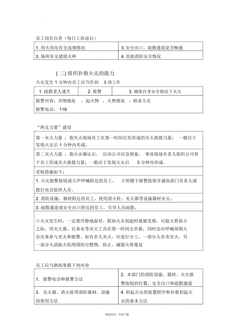 消防安全四个能力三提示一懂三会培训_第2页