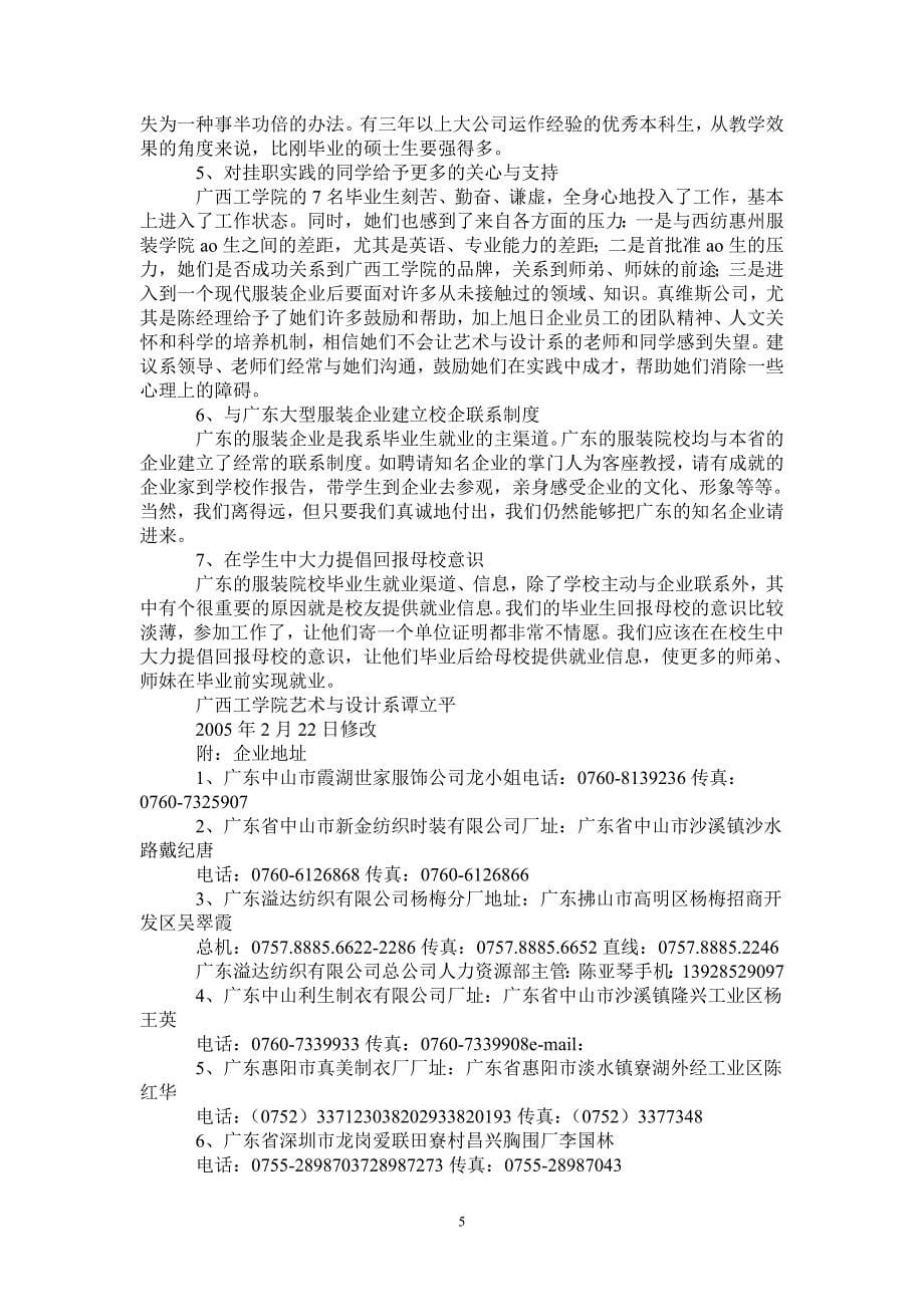 广东服装企业考察报告教师版_第5页