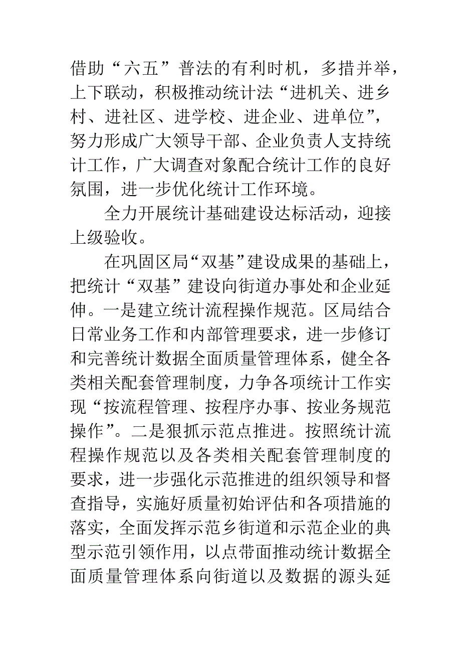 20XX年统计局工作计划.docx_第4页