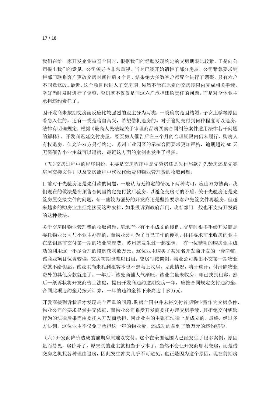 当前商品住宅典型交房纠纷及其应对技巧.docx_第5页