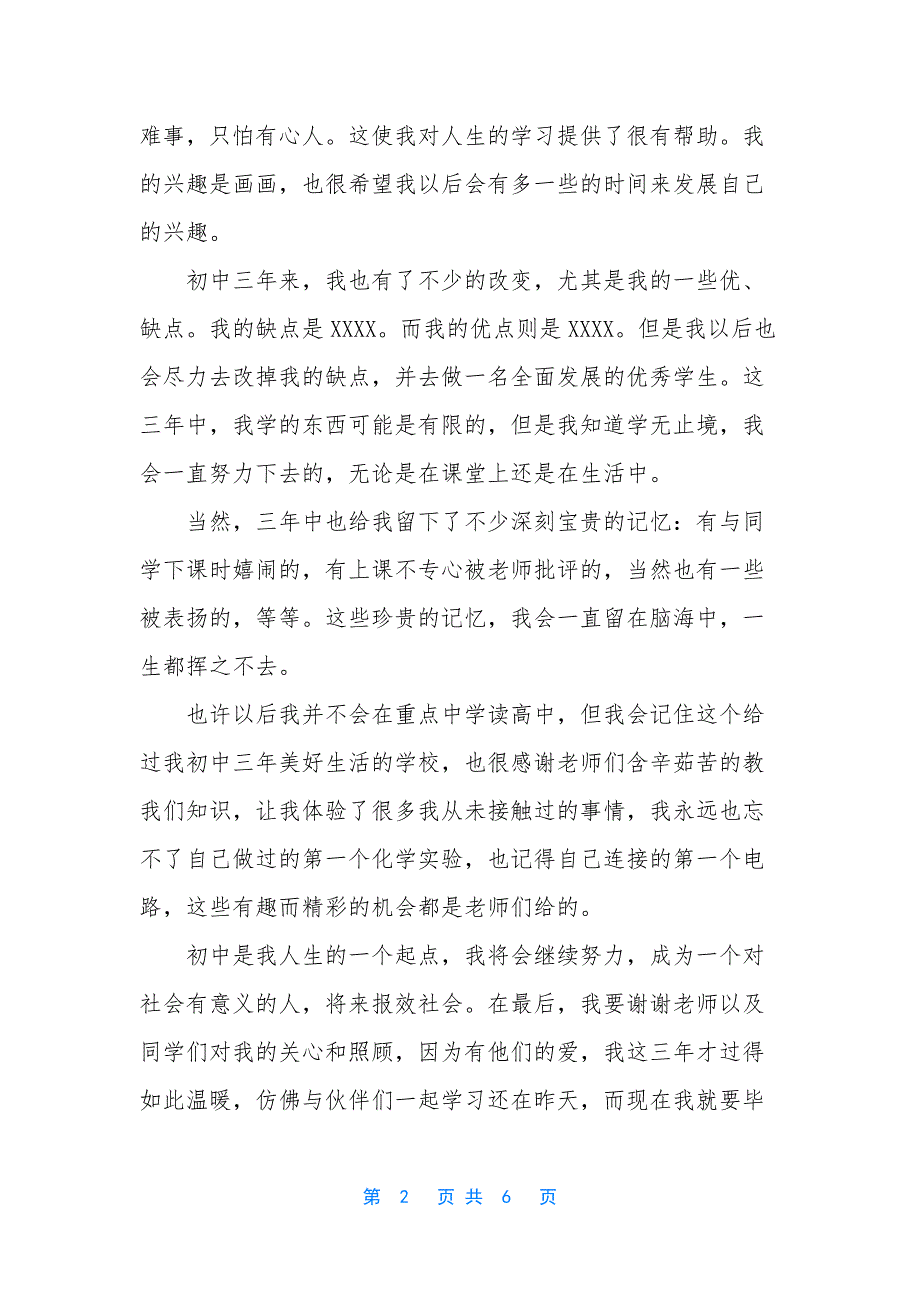 高中生如何做三分钟自我介绍.docx_第2页