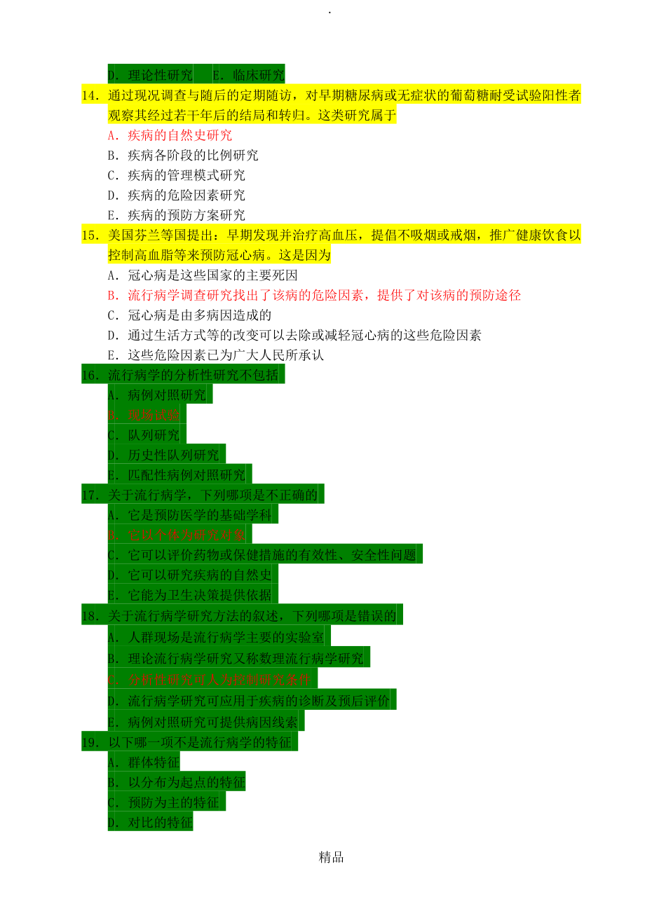 流行病学习题及答案_第3页