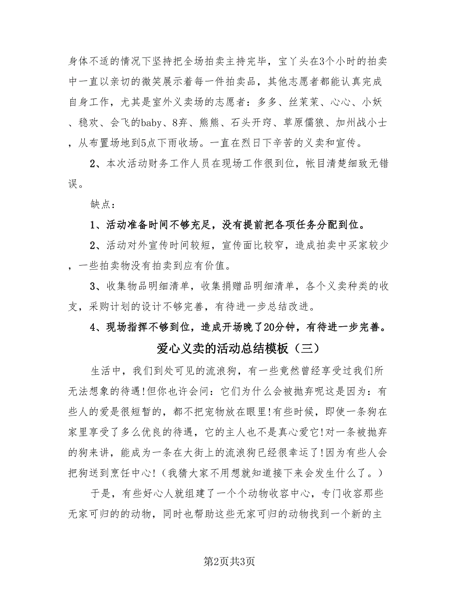 爱心义卖的活动总结模板（3篇）.doc_第2页