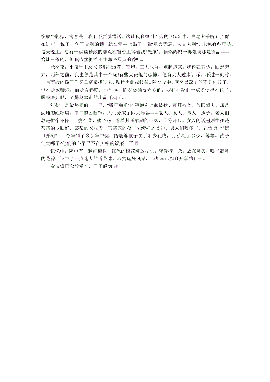 初中春节记叙文作文随笔800字_第4页