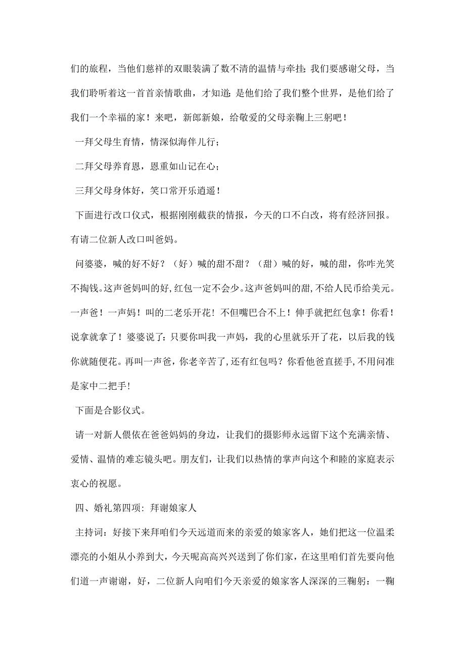 人婚礼主持词范文结婚祝福语_第4页