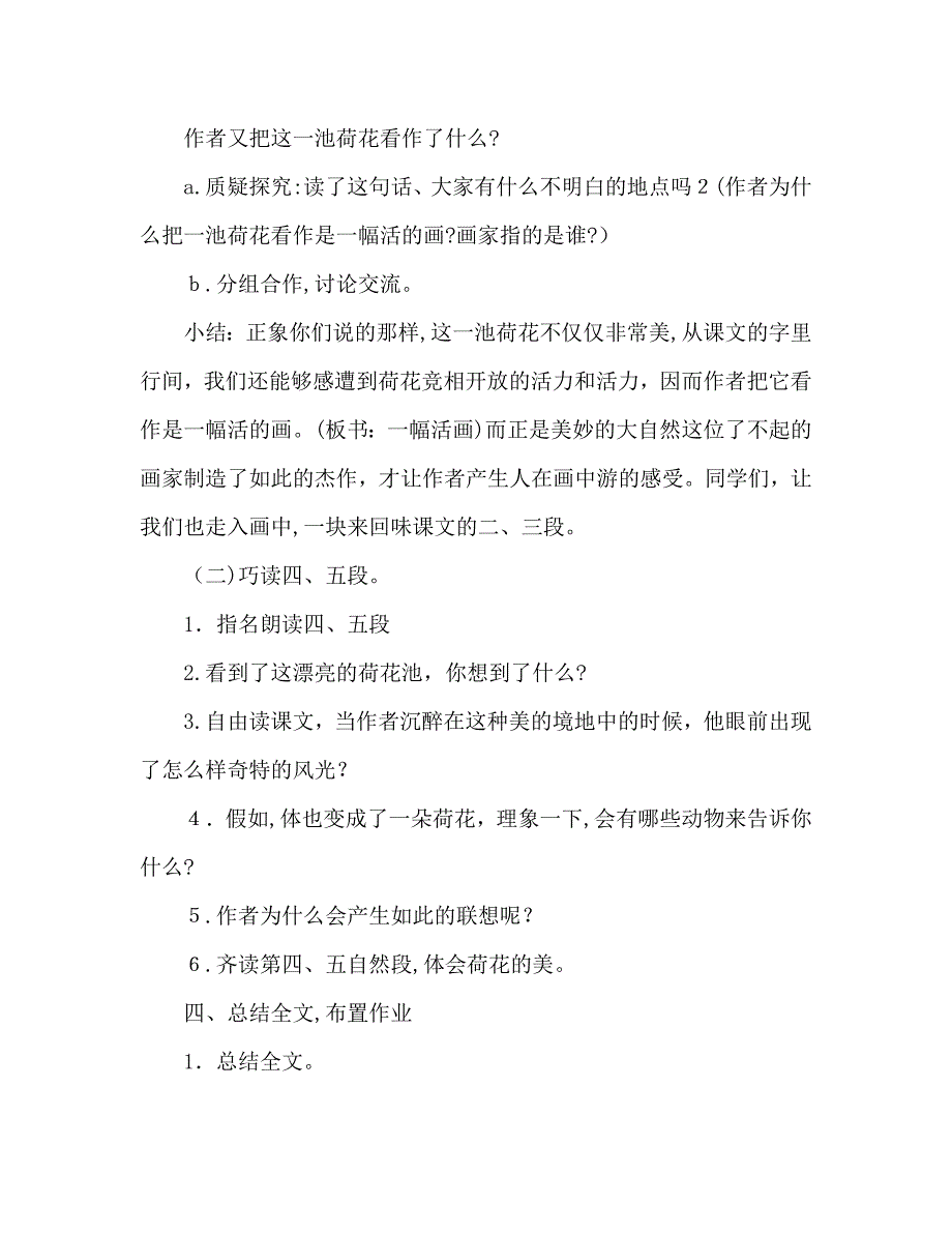 教案人教版三年级下册语文荷花_第4页